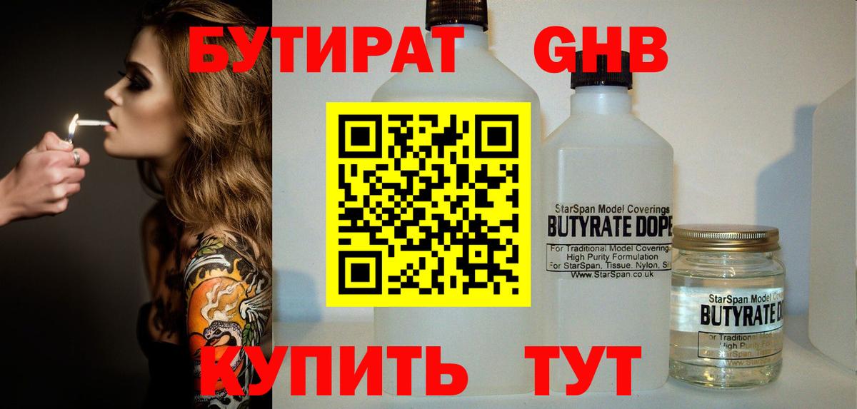 Мариинск  БУТИРАТ бутик  БУТИРАТ  Вход с VPN 