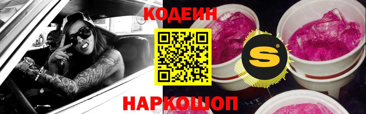 Мариинск  Кодеиновый сироп Lean напиток Lean (лин)  Вход с VPN 