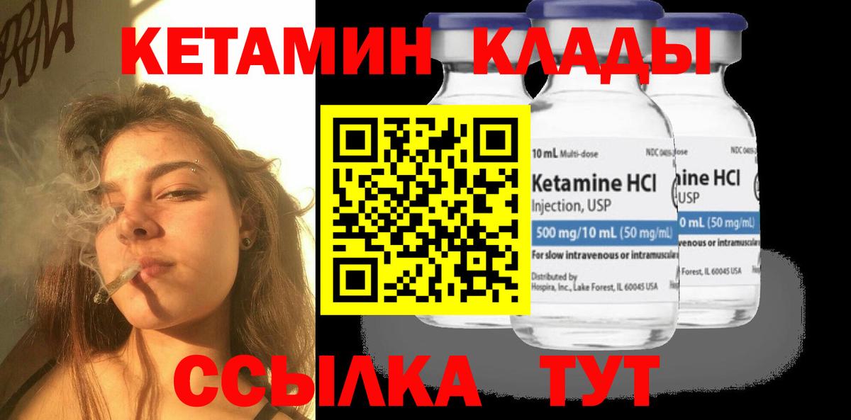 Мариинск  КЕТАМИН VHQ  Вход с VPN 