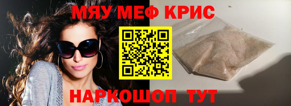 Меф мяу мяу мука Мариинск