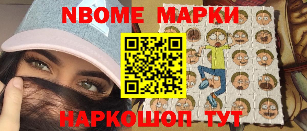 Марки NBOMe 1500мкг Мариинск